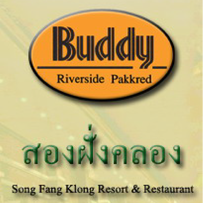 ร้านอาหาร สองฝั่งคลอง ในเครือ Buddy Group